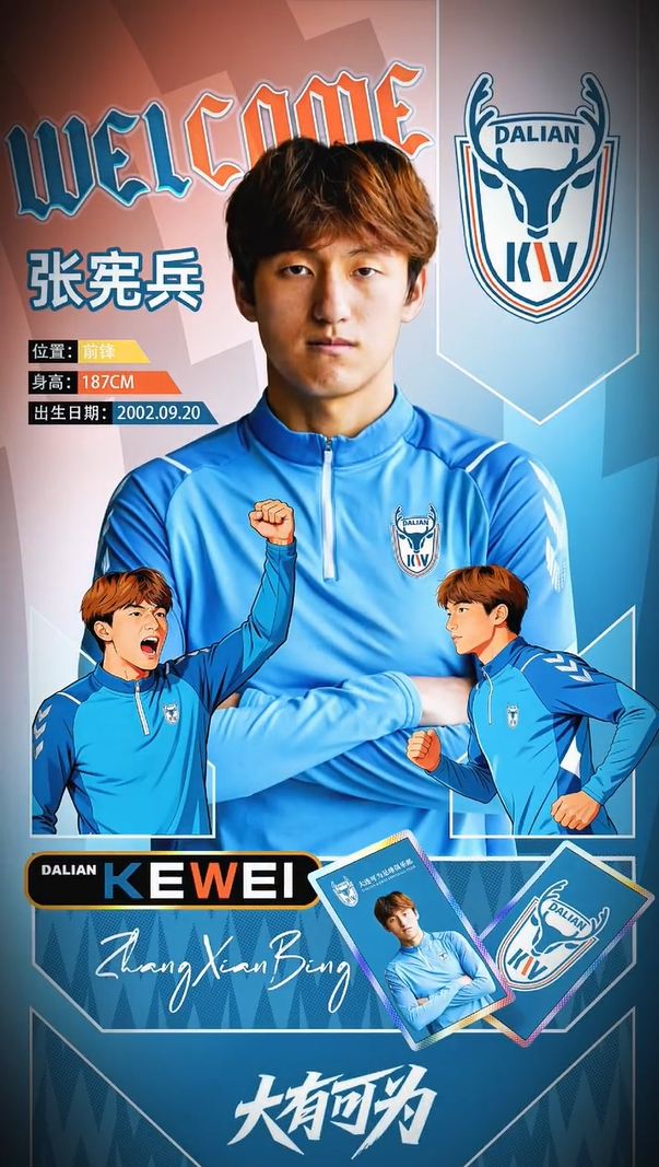 官方：南京城市前锋张宪兵租借加盟中乙球队大连可为
