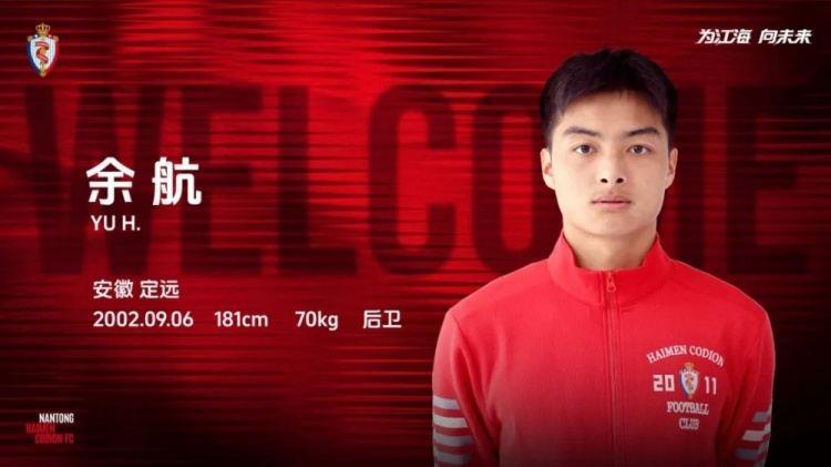 官方：23岁前申花后卫余杭加盟中乙球队南通海门珂缔缘，身披23号