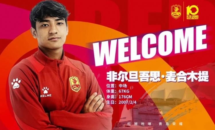 青岛红狮官方：徐嘉石、付杰、李明璠、梅景轩等5人加盟球队