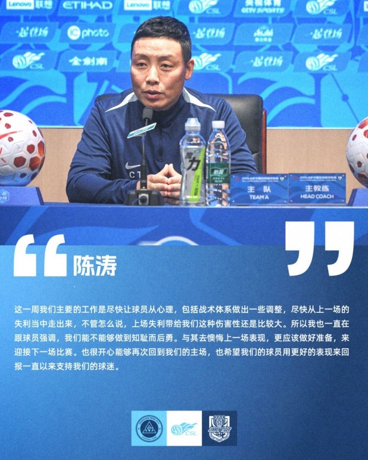 陈涛：与其懊悔上一场表现，我们更应该做好准备迎接下一场