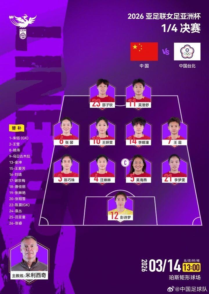 中国女足首发变化：7人大轮换，彭诗梦顶替受伤的陈晨 吴澄舒先发
