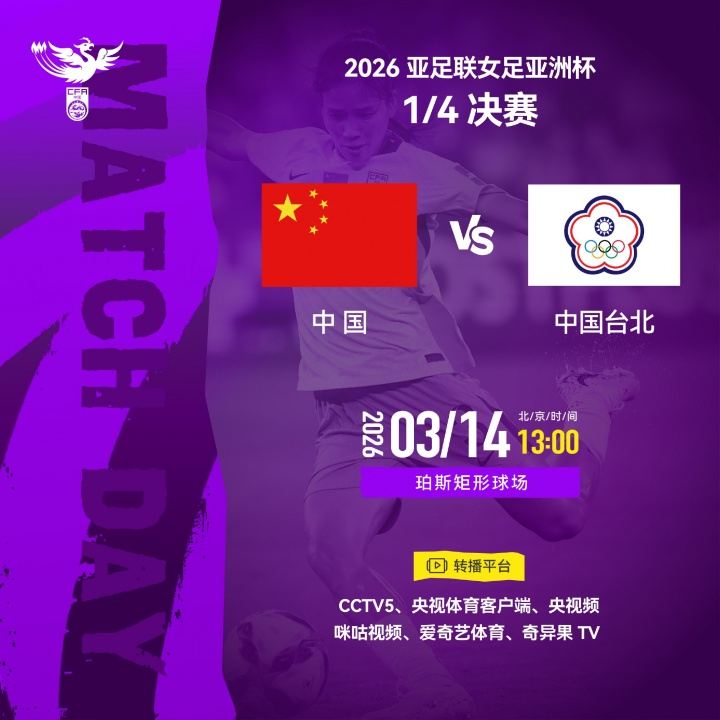 赢球就进世界杯！中国女足vs中国台北首发：王霜先发，张琳艳替补