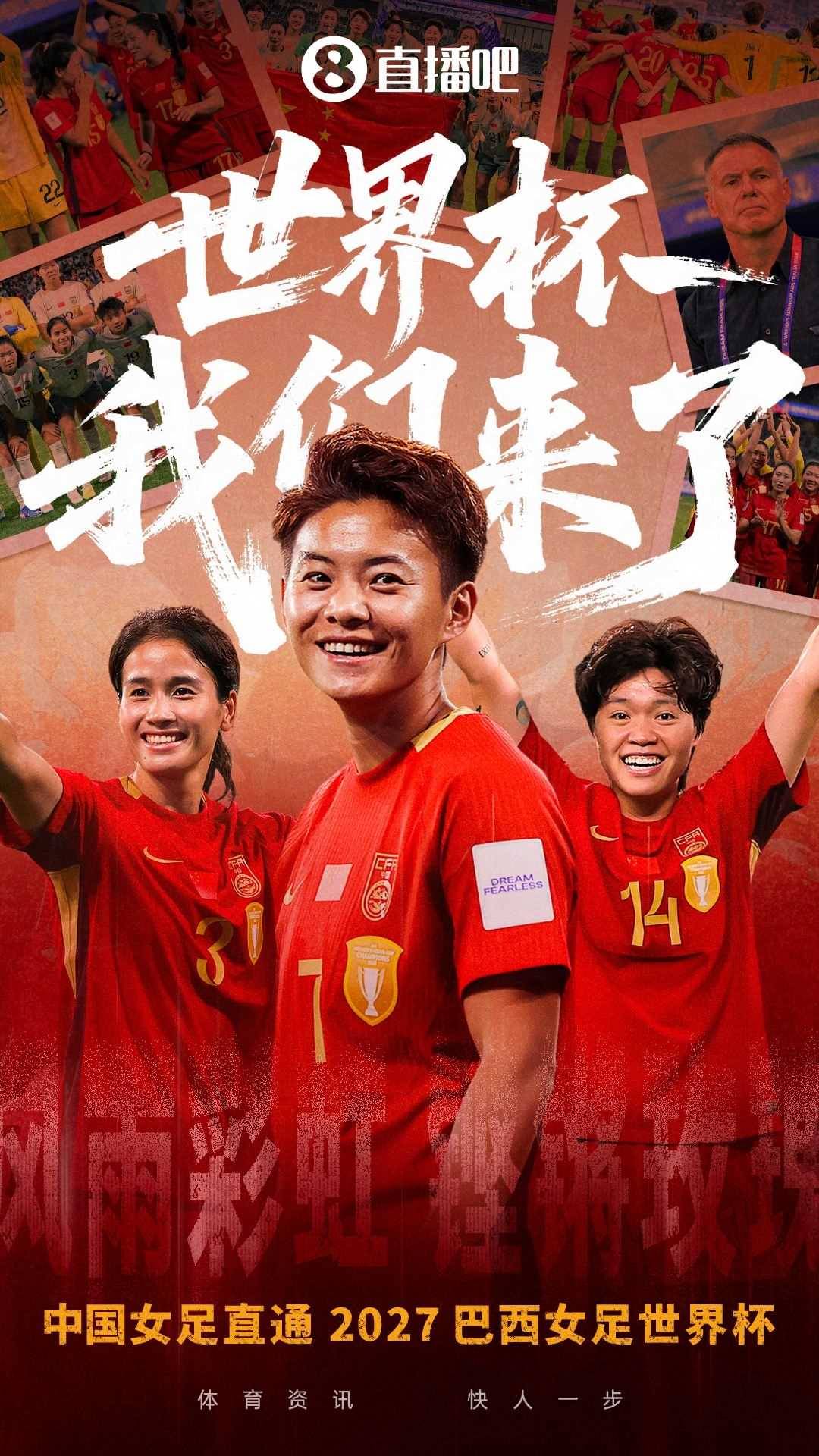 世界杯，我们来了！中国女足闯入亚洲杯四强，直通2027女足世界杯