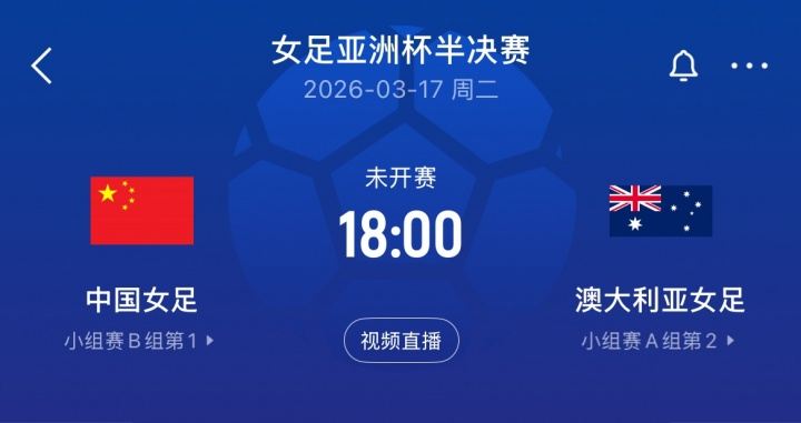 半决赛相遇！中国女足已13年不胜澳大利亚女足，近11次交手7负4平