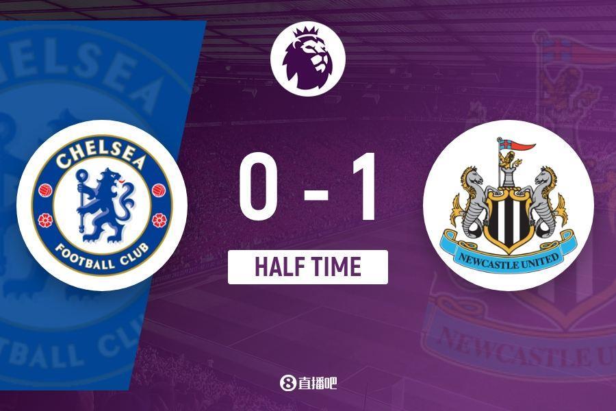 半场-切尔西暂0-1纽卡 利夫拉门托直塞洞穿中场戈登破门