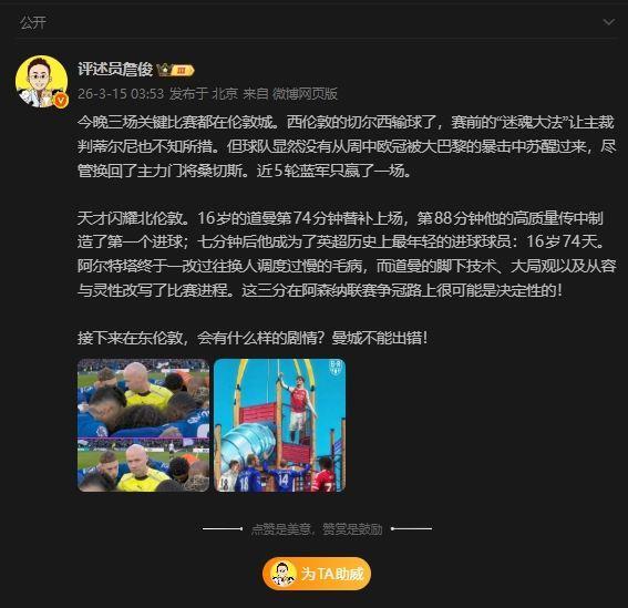 詹俊：道曼改写比赛进程，这三分在阿森纳争冠上可能是决定性的