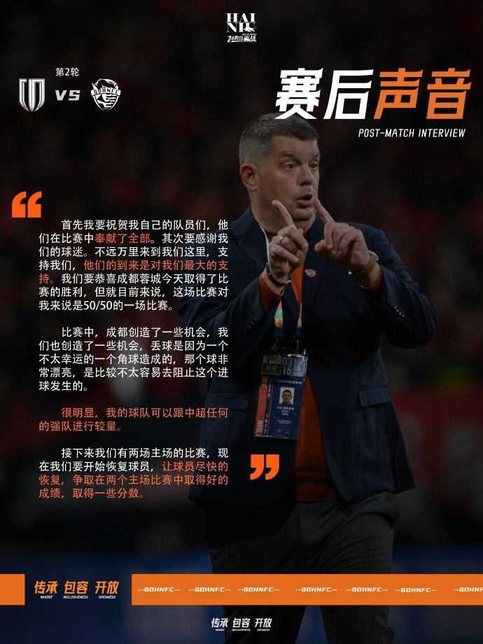 赛后声音 米兰：让球员尽快恢复，争取在两个主场比赛取得好成绩