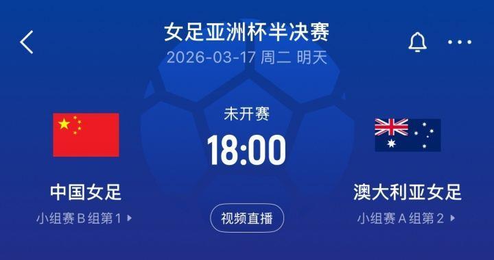 卫冕冠军vs东道主！官方：泰国裁判主哨中国女足vs澳大利亚女足