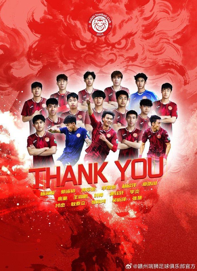 中乙赣州瑞狮官方：俸泽源、李嘉灏、耿泰立等16位球员离队