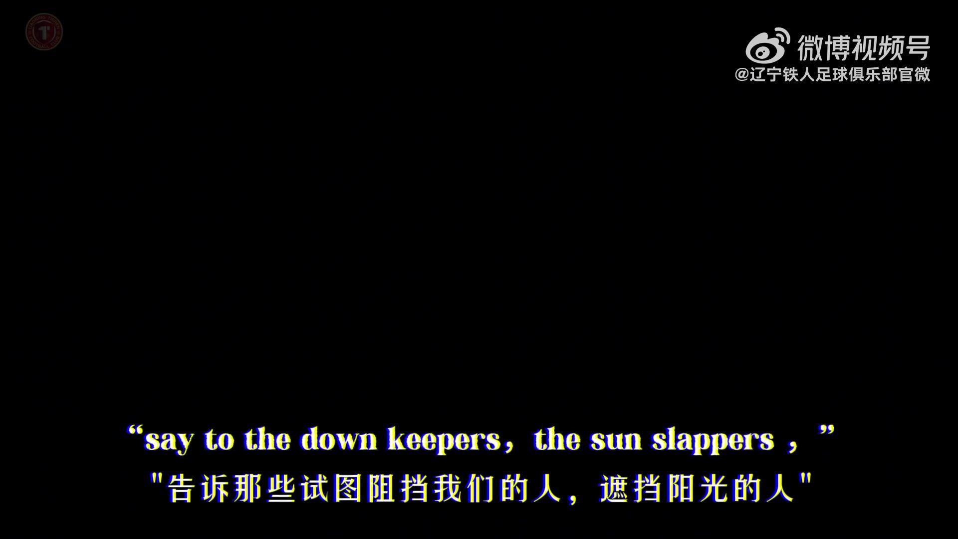 “哪怕你还未准备好迎接白昼，黑夜也绝不可能永远笼罩。”