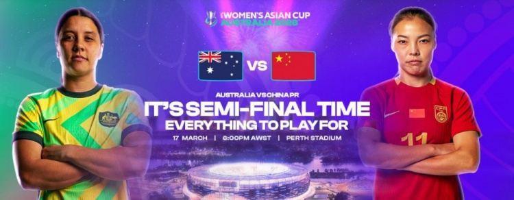 澳大利亚女足后卫：中国女足永不放弃且顽强拼搏，但我们也是