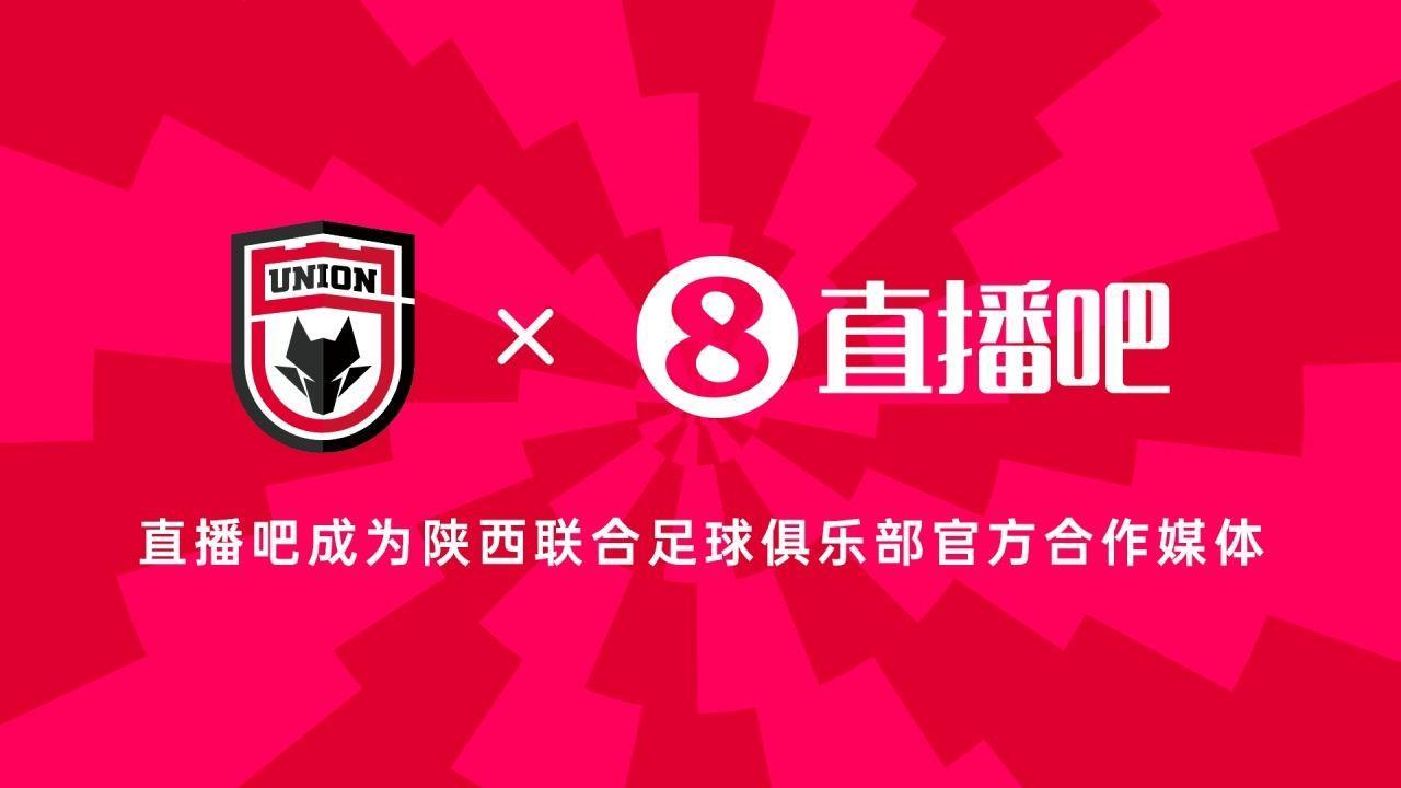 官宣！连续三年成为陕西联合足球俱乐部官方合作媒体