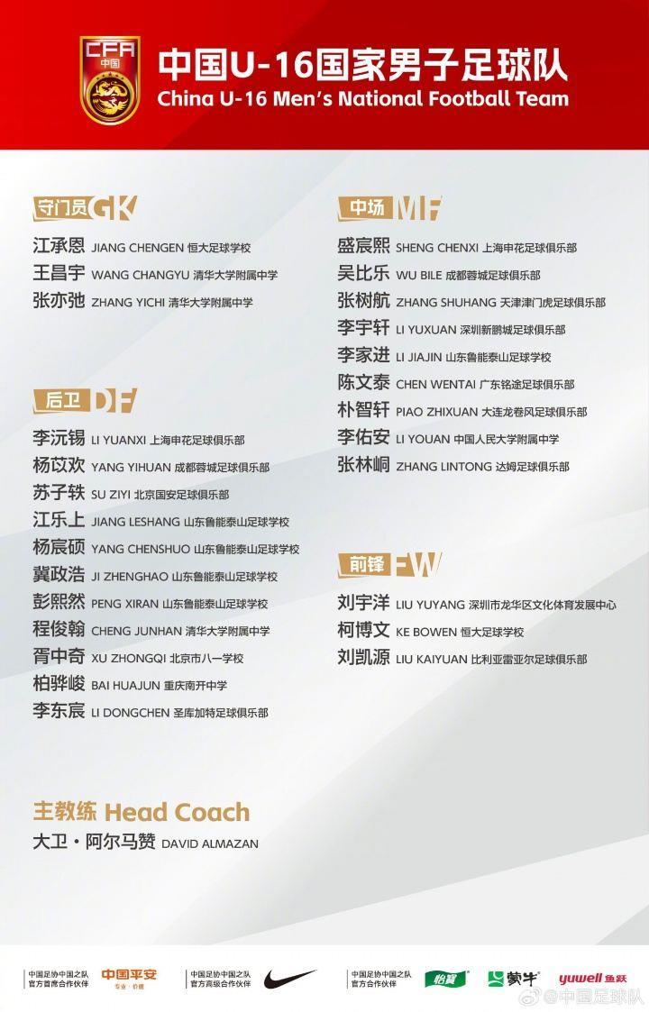 博主：U16国足已抵达欧塞尔俱乐部，集训一周后转战蒙太古杯