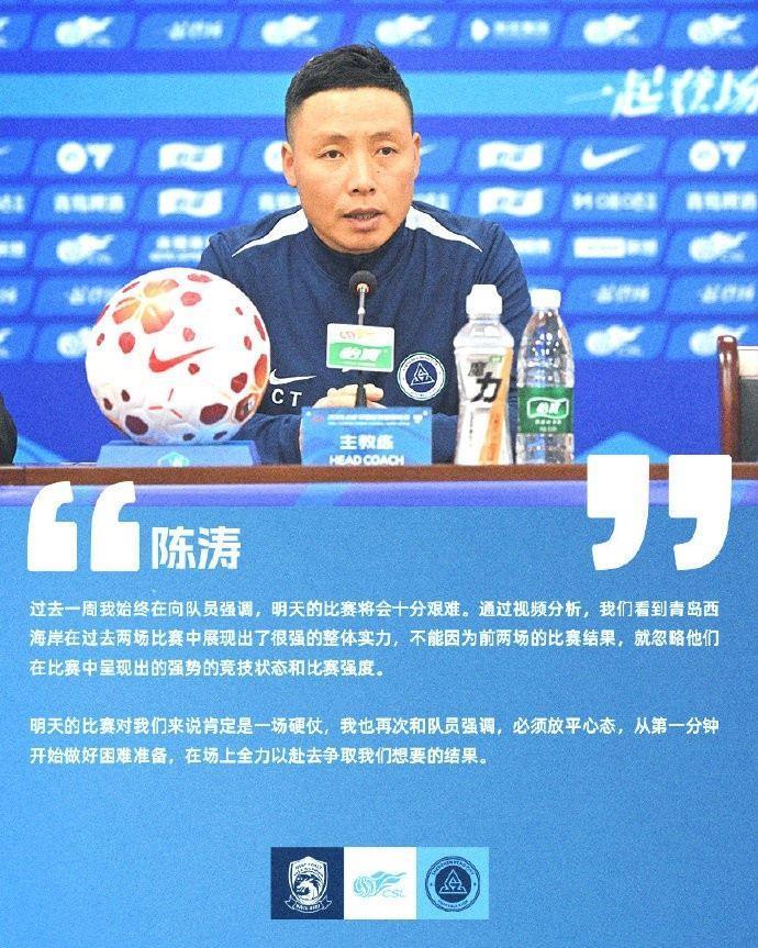 【赛前声音】陈涛：必须放平心态，从第一分钟起做好困难准备