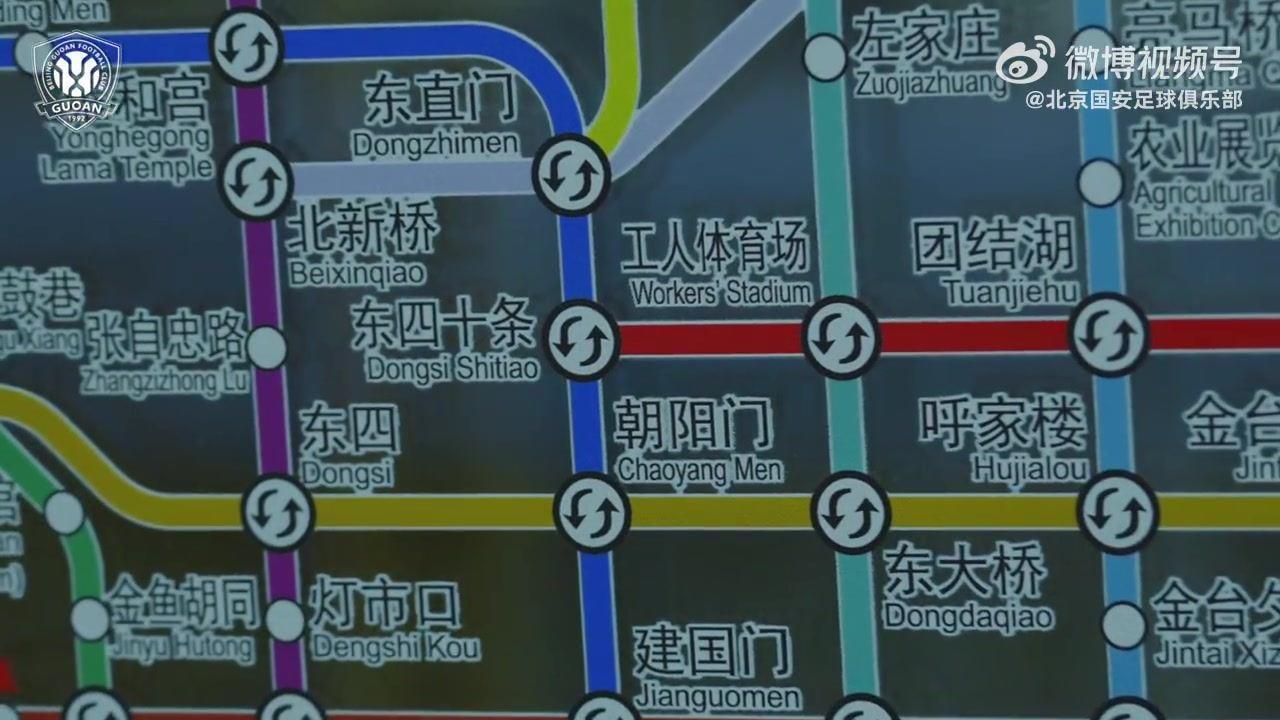 走进地铁的那一刻，已经走进国安的主场