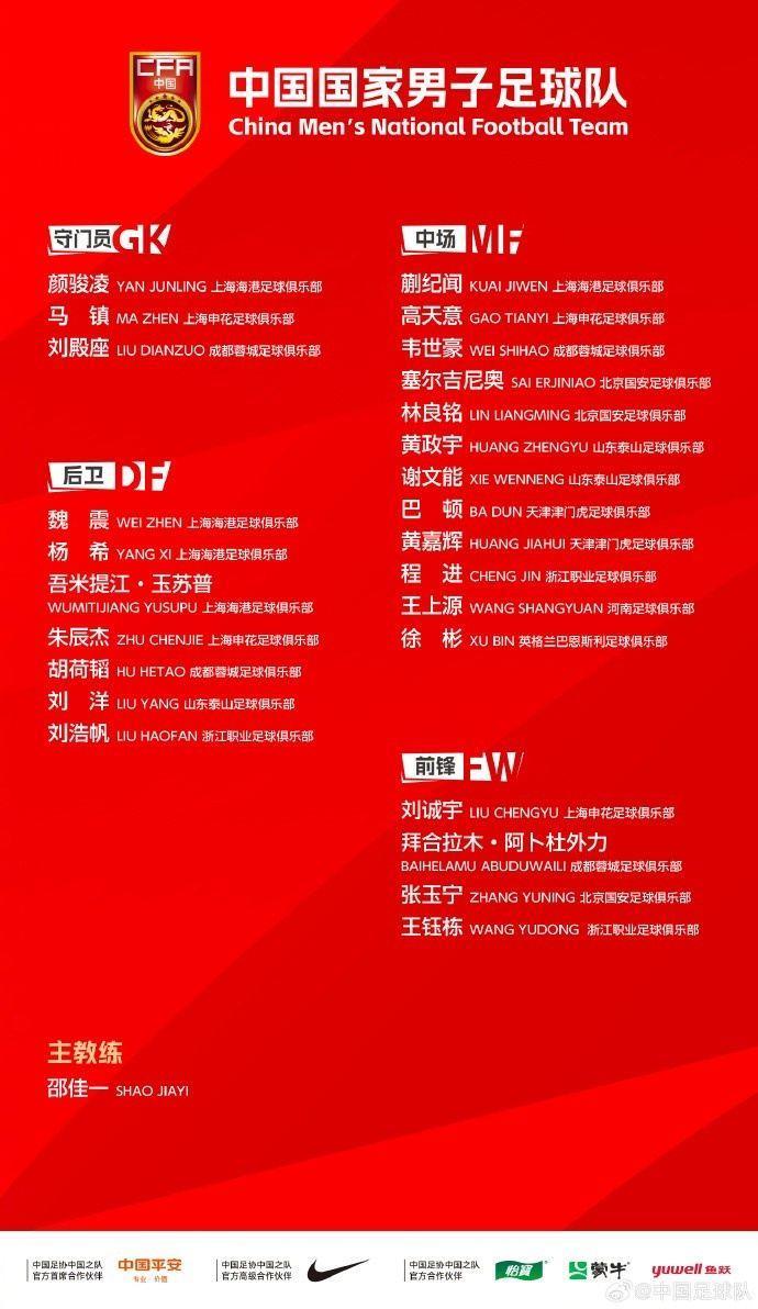 国足名单较上期变化10人：李源一无缘，U23国脚加入高天意回归