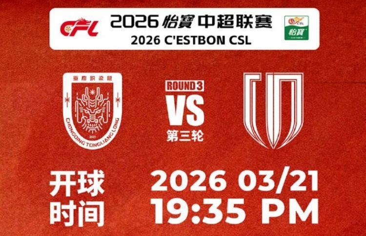 重庆铜梁龙发布文明观赛倡议书：共同书写成渝德比美好篇章