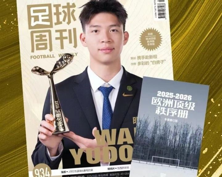 王钰栋：希望2030年进世界杯，把握机会的能力还需要提升