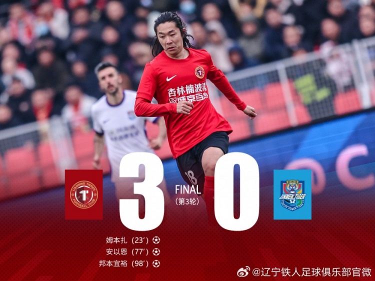 姆本扎安以恩破门邦本宜裕点射 辽宁铁人主场3-0天津津门虎