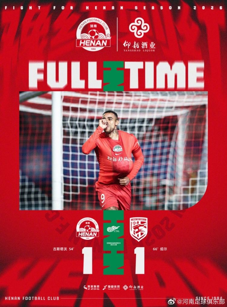河南俱乐部彩陶坊1-1武汉三镇 古斯塔沃头球破门