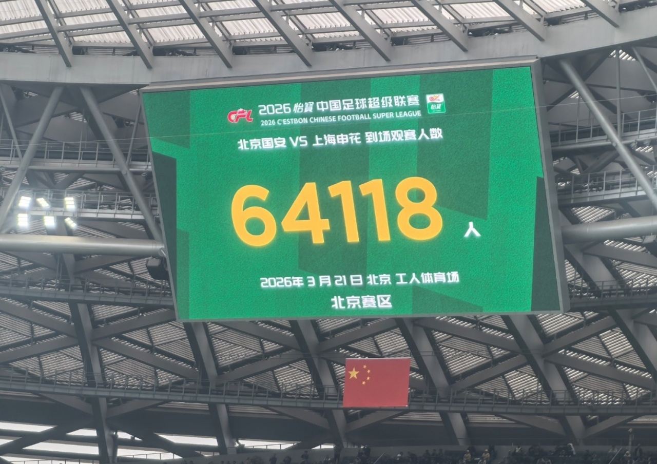 打破10年纪录！本轮中超总上座超28万人历史第一，3场上座超5万！