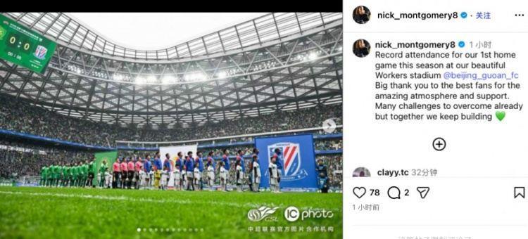 刷新工体上座纪录！国安主帅社媒：感谢最棒的球迷，我们共克难关