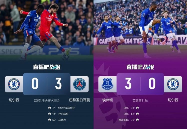 危矣？切尔西4连败吞3场惨案，后2轮将战英超火力排前3的曼城曼联