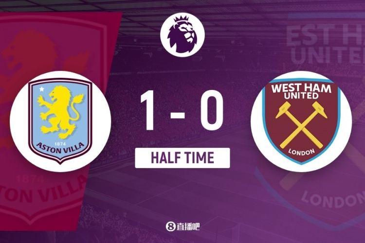 半场-阿斯顿维拉1-0西汉姆 麦金兜射破门铁锤帮半场2射门0射正