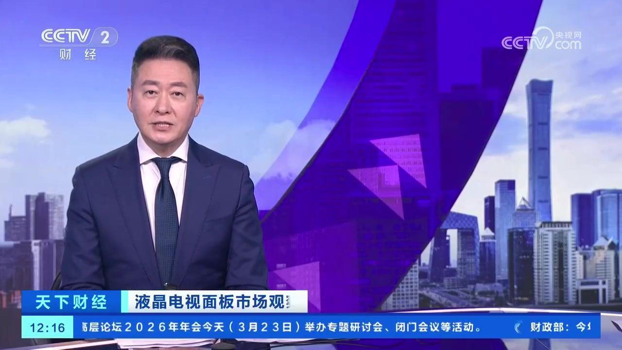 央视网：不少球迷为看世界杯专门买电视，电视销量出现明显增长