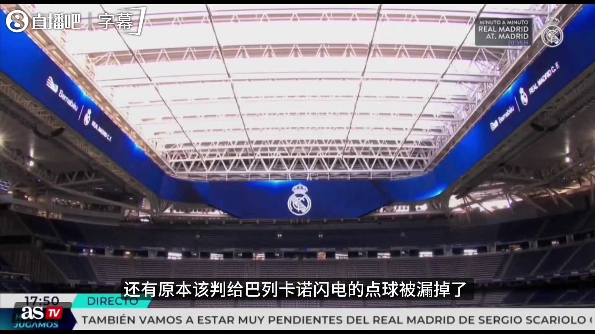 皇马TV：巴萨争议的胜利，原本该判给巴列卡诺的点球漏了