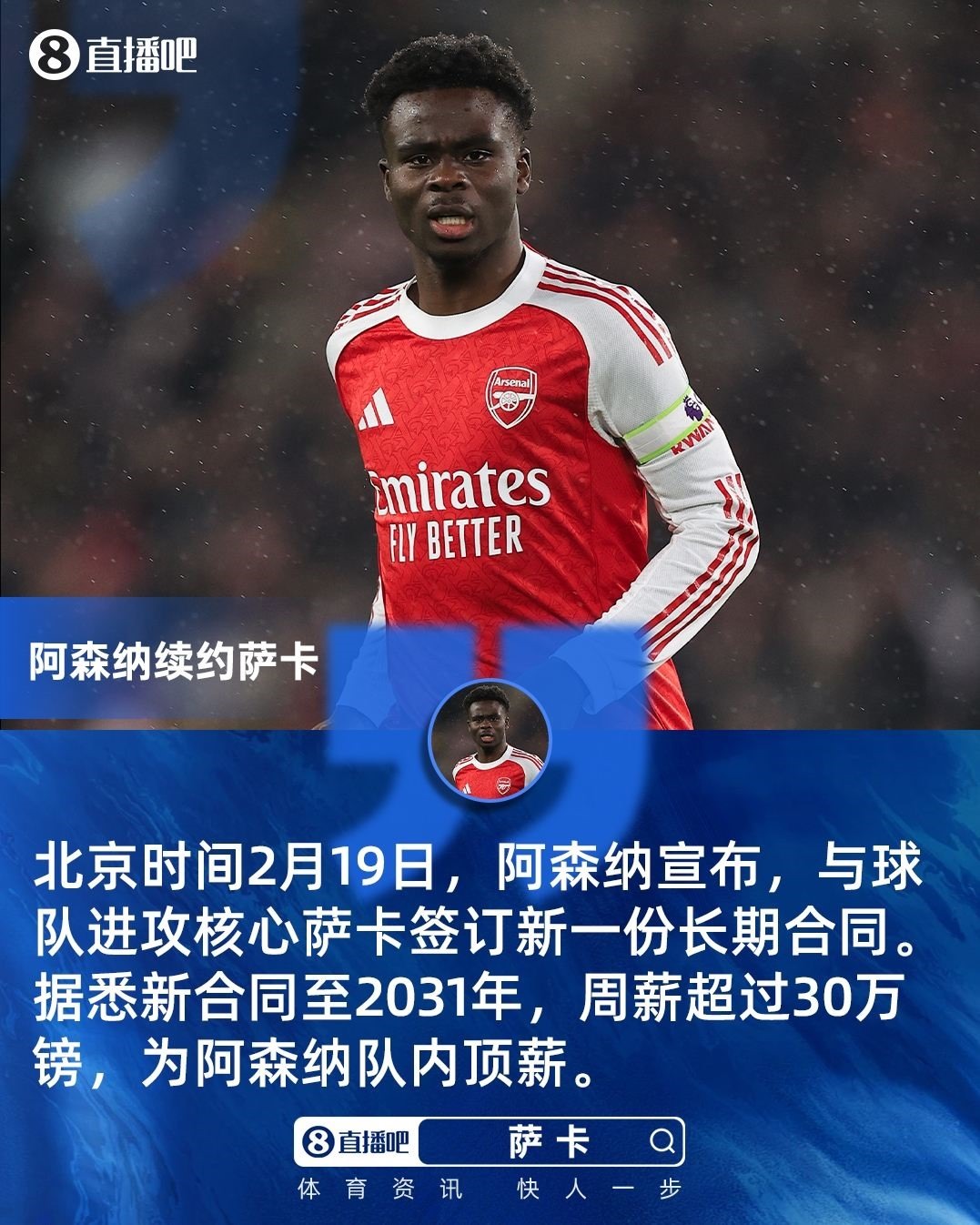 迷失中…24岁萨卡2失良机0过人，2月刚续约周薪超30万镑身价1.2亿