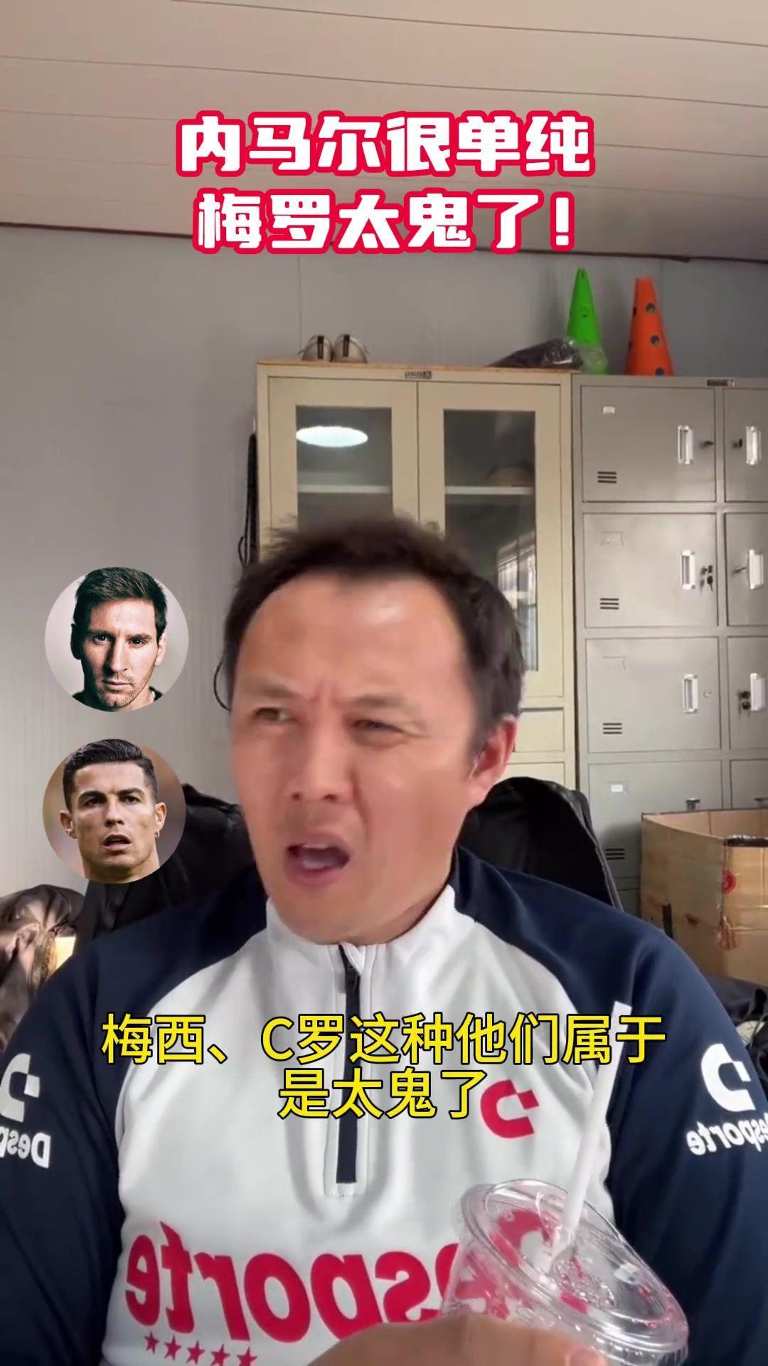 范晓冬：交朋友交内马尔这种，梅西闷闷的全是心眼 C罗利己主义