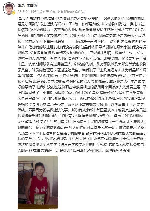被禁足球员张浩：作为普通职业运动员，维权这条路压根就不存在