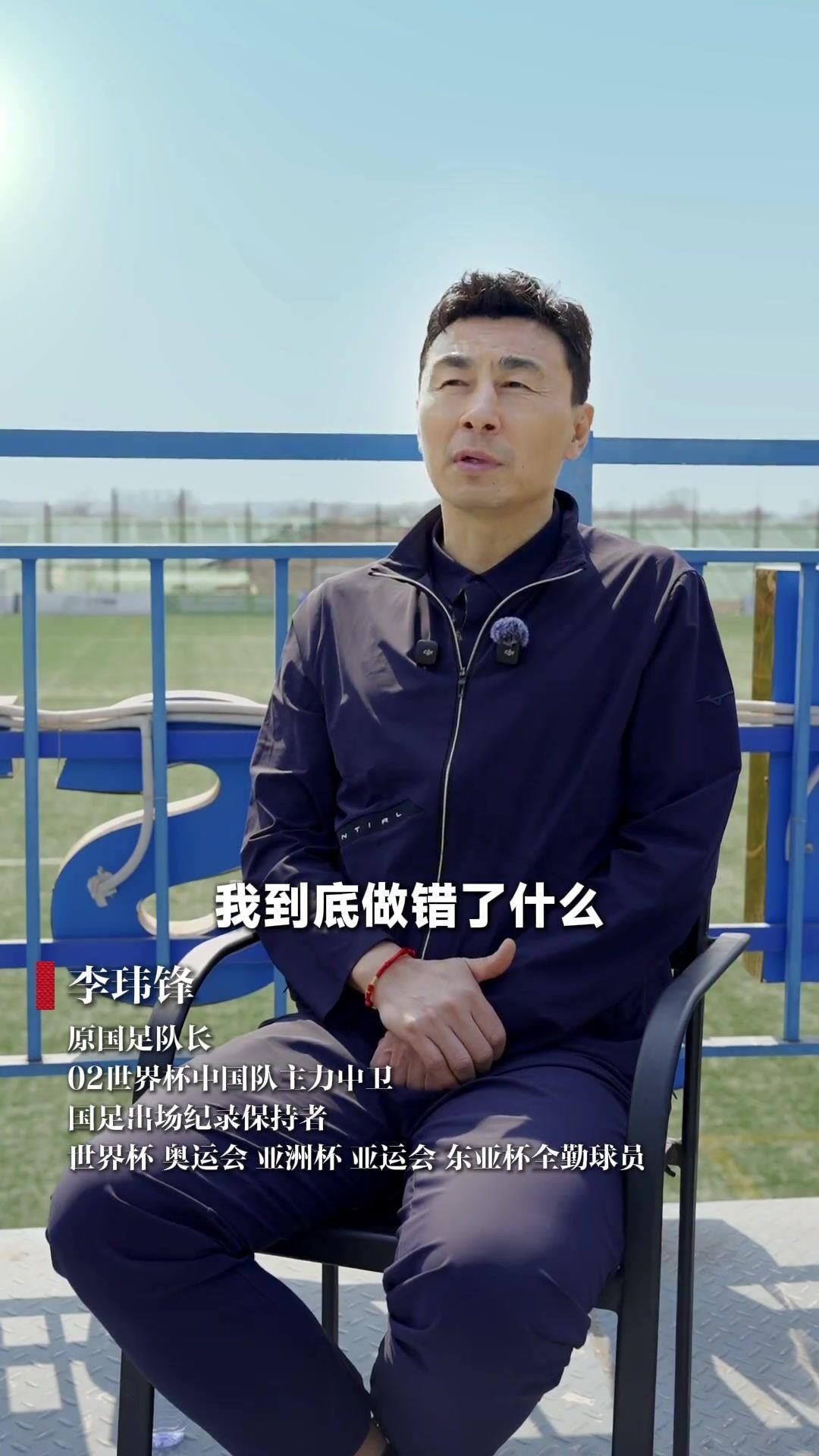 李玮锋：很多人骂我球霸我也很委屈，武汉光谷退出后我非常内疚