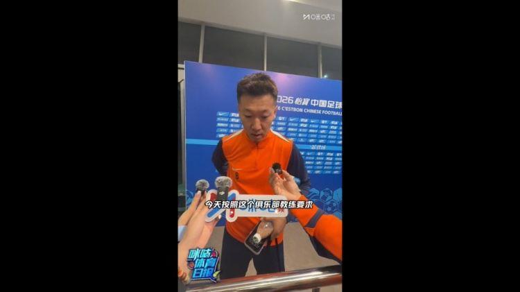 徐新谈4-0大胜泰山：球队按照主教练要求，充分执行了技战术