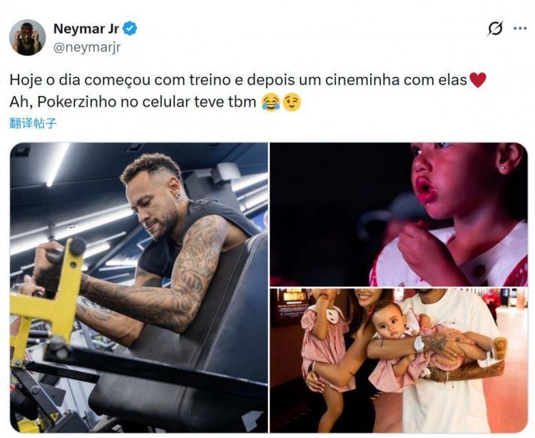 内马尔社媒分享日常生活照片：训练、与家人看电影、手机玩扑克