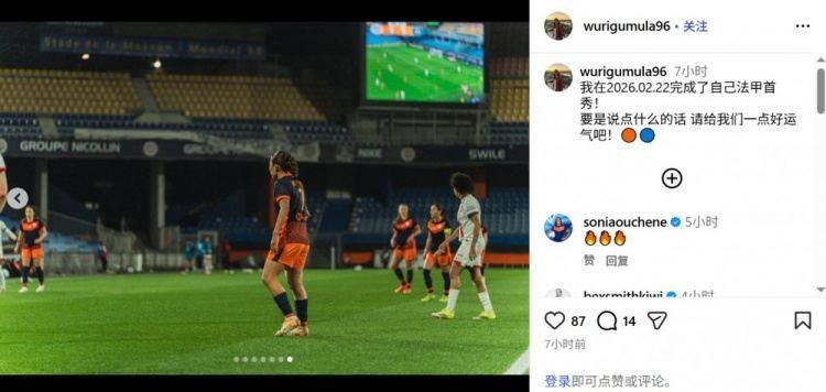 乌日古木拉社媒纪念法女甲首秀，蒙彼利埃2-3不敌巴黎圣日耳曼