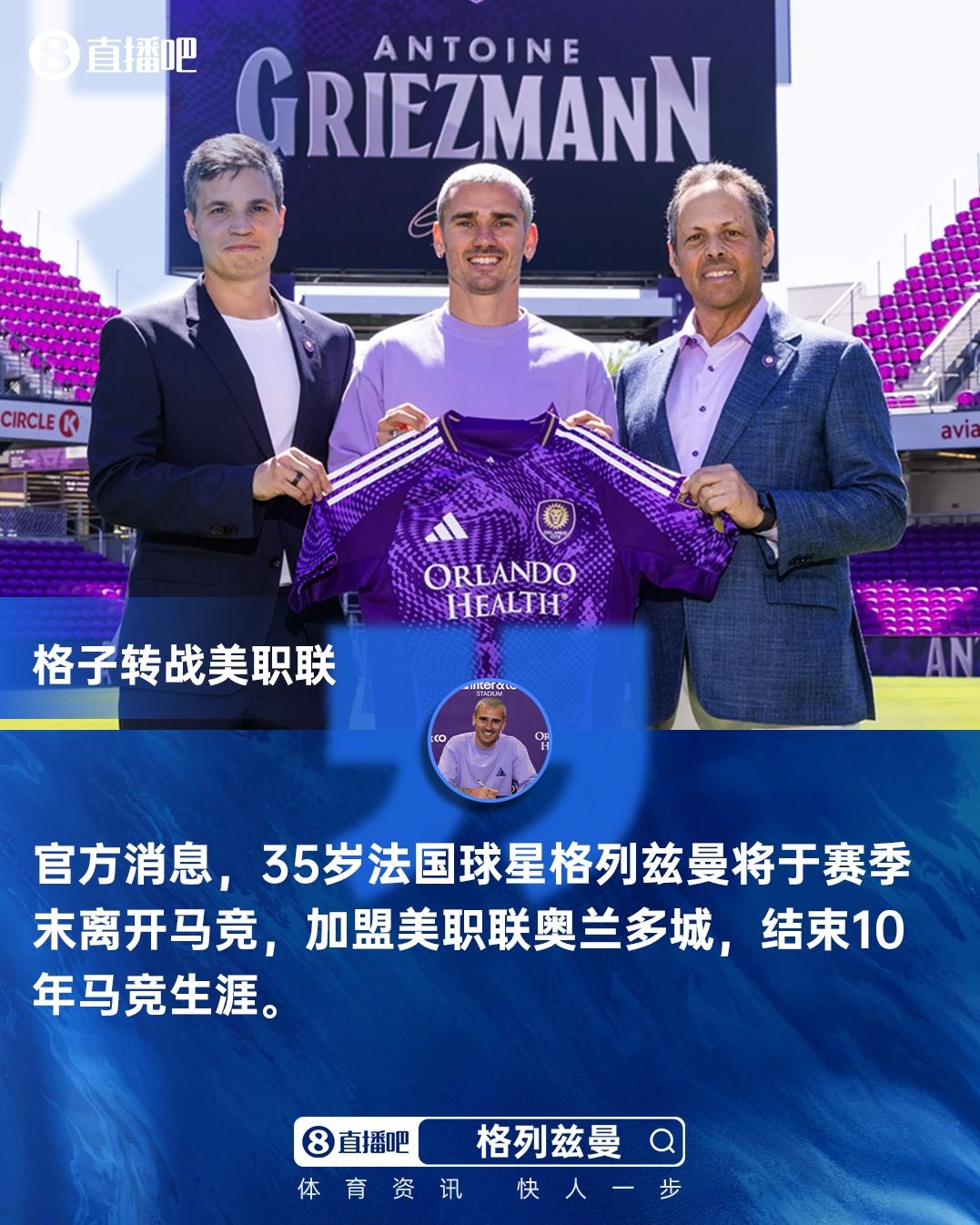 结束10年马竞生涯！官方：格列兹曼赛季末离开马竞，加盟奥兰多城