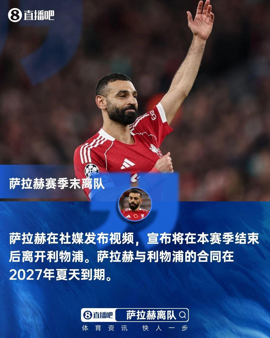 TA：萨拉赫的离开对双方都好，利物浦应果断地感谢并送走这些传奇