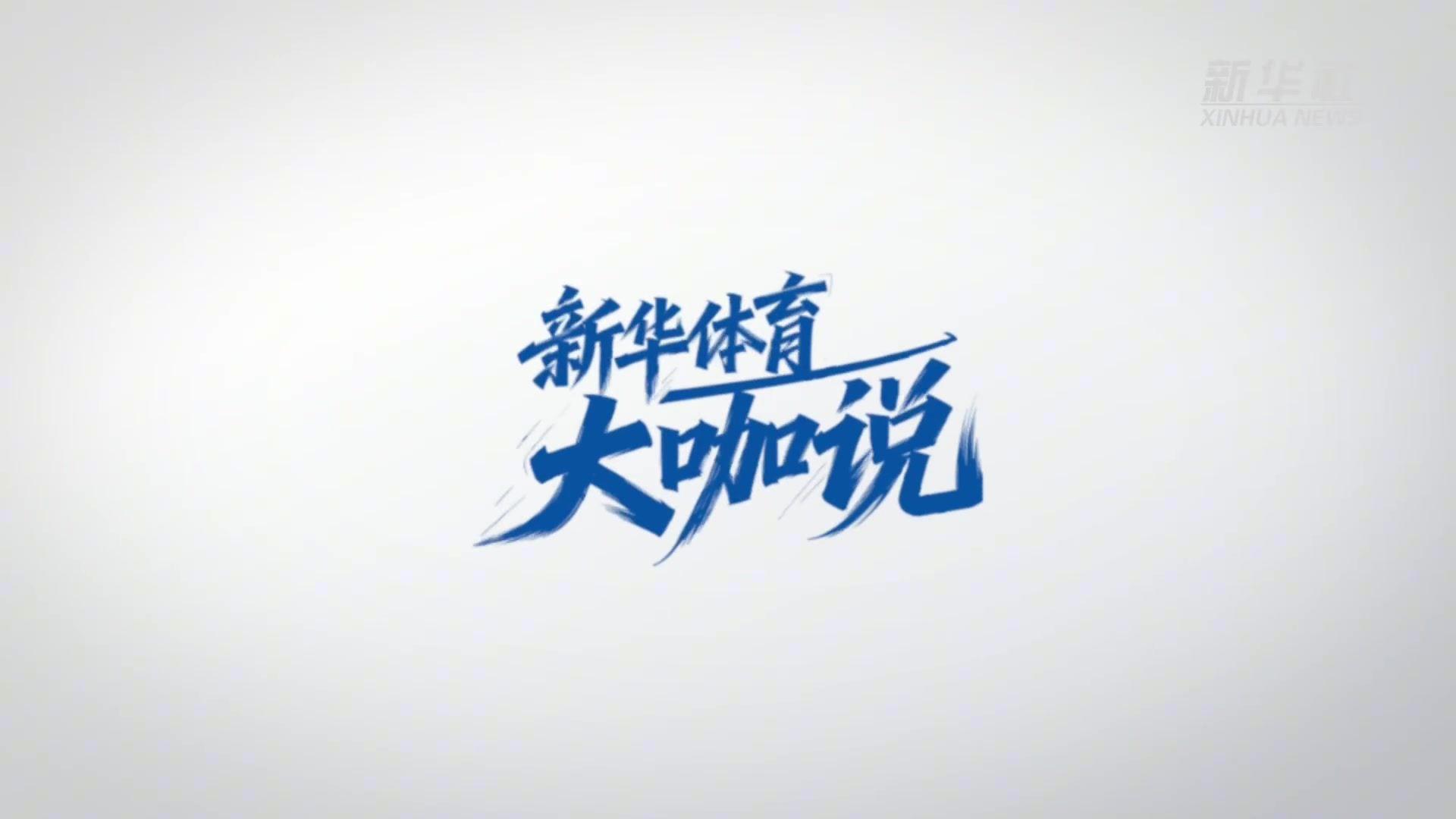 王钰栋专访：对我高期望是好事 很少关注外界批评 留洋会水到渠成