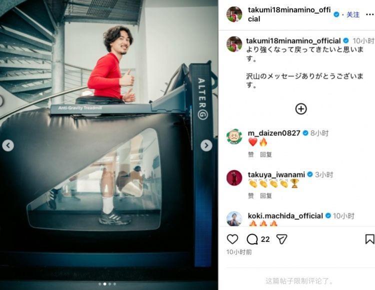 有望赶上世界杯？南野拓实社媒晒跑步训练照，范戴克、迪亚斯点赞