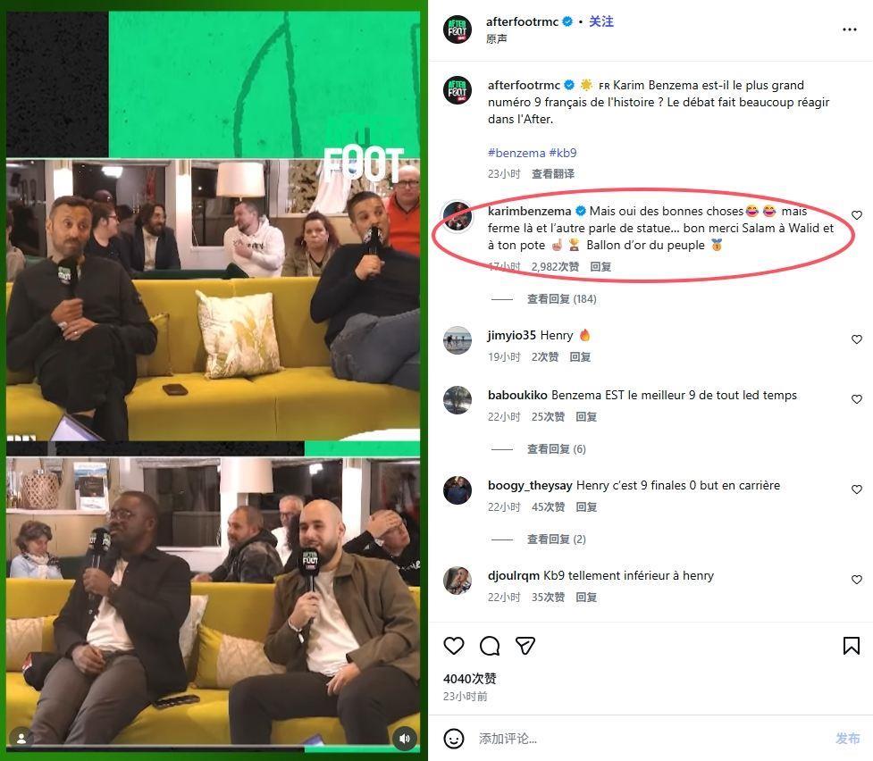 嘉宾讨论亨利or本泽马！本泽马回击：闭嘴吧，有雕像？我有金球奖