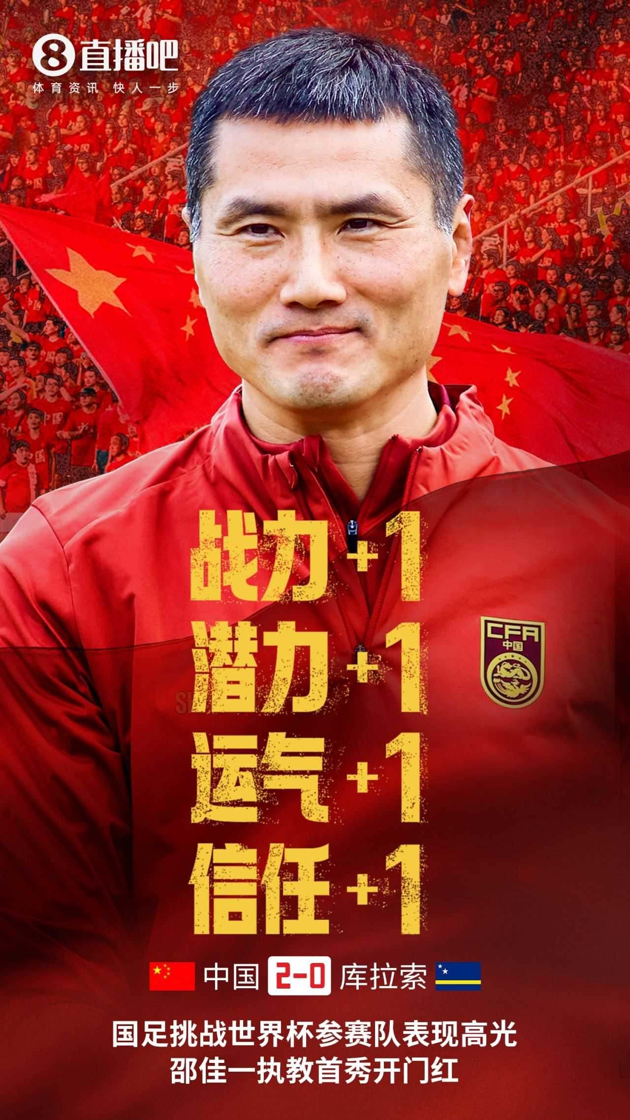 难得！邵佳一是继李铁之后，首位执教国足首秀赢球的正式主帅