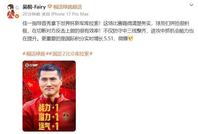 吴桐引用邵“ 1”海报：这场踢得清楚务实，抓机会的能力也在提升