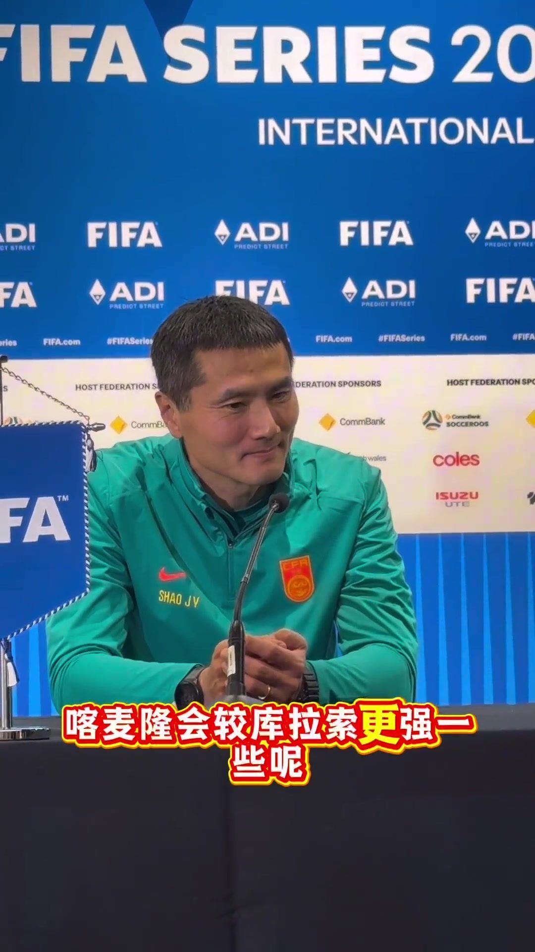 2-0给库拉索当头一棒！邵佳一赛后：祝库拉索在世界杯上一切顺利