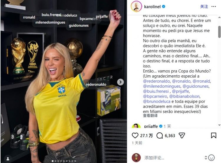米利唐前女友受罗纳尔多团队邀请参与报道世界杯：感谢团队信任