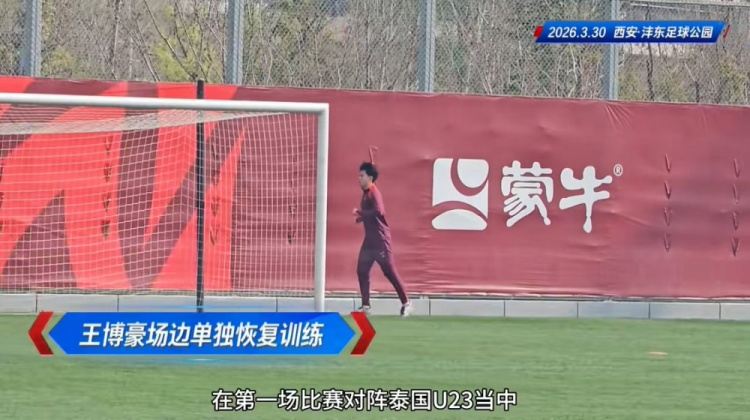 博主：王博豪单独恢复，彭啸、向余望、鲍世蒙未参加合练