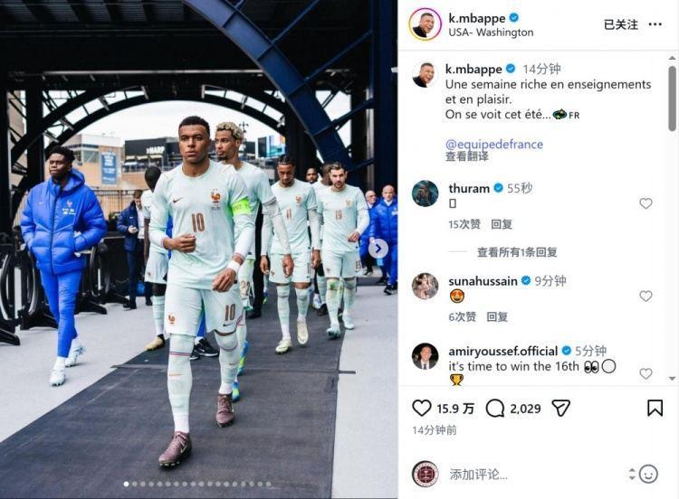 姆巴佩社媒晒国家队集训照片：充满收获和快乐的一周，夏天见