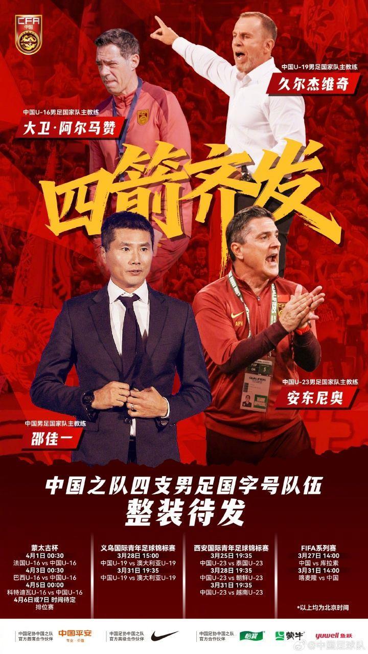 五线出击！国足1胜1负 U23两连平今晚战越南 U19胜袋鼠后今晚再战