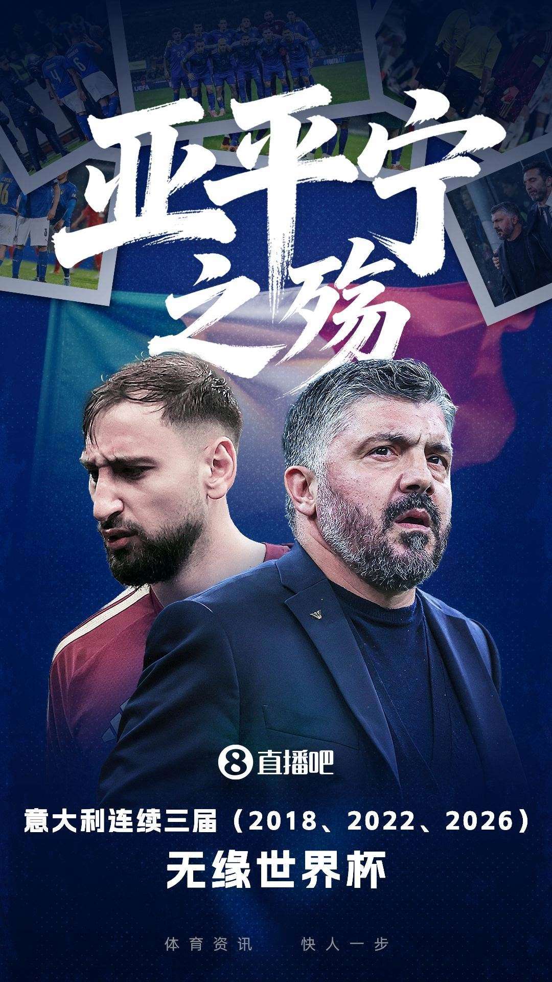 太卷了！欧洲区世界第12意大利第20丹麦 第32/35……均无缘世界杯